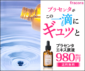 プラセンタGIF