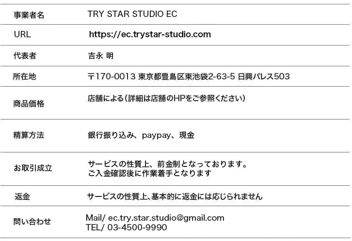 特定商